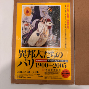Les mariés au coq Marc Chagall 1900-2005