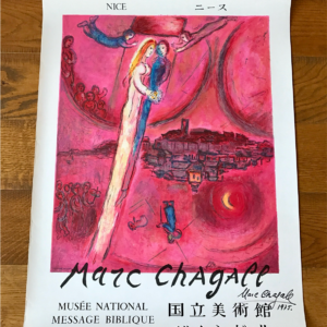 Marc Chagall Le cantique des cantiques