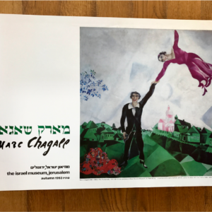 La promenade Marc Chagall - The israel museum Jerusalem (en hébreu)