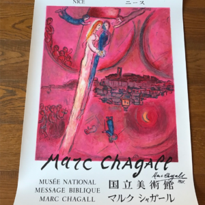 Marc Chagall Le cantique des cantiques