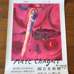 Marc Chagall Le cantique des cantiques