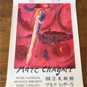 Marc Chagall Le cantique des cantiques