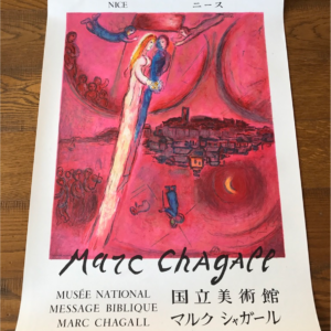 Marc Chagall Le cantique des cantiques