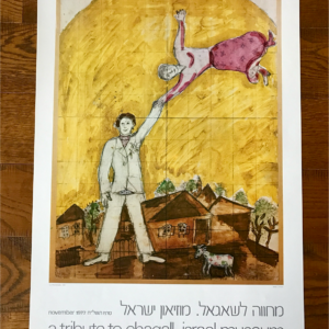 Le couple au village jaune Marc Chagall - The israel museum Jerusalem (en hébreu)